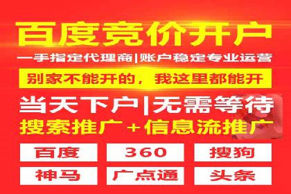 百度推广开户全攻略：从入门到精通